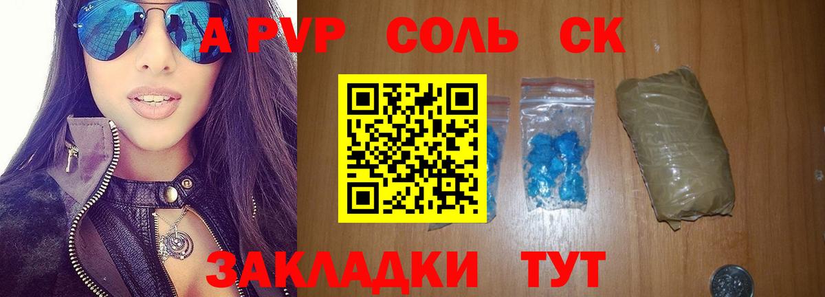 Луга  APVP  A PVP кристаллы  Вход с VPN  Alfa_PVP СК КРИС 