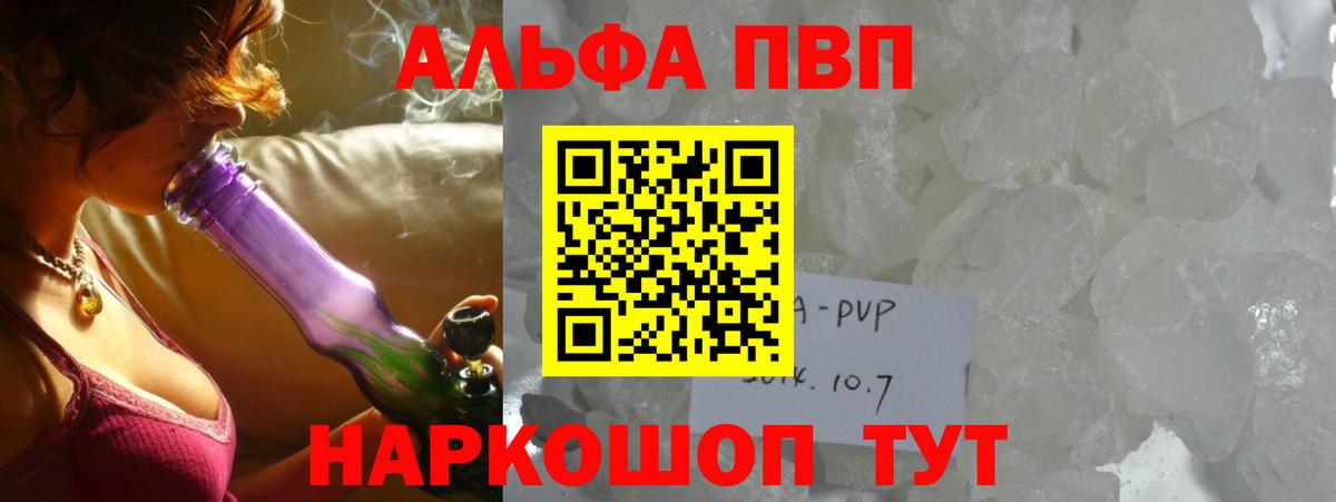 Alfa_PVP кристаллы Луга