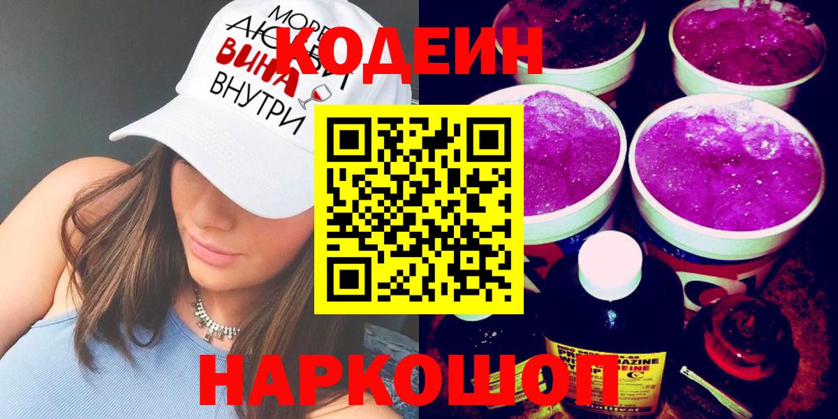 Кодеиновый сироп Lean напиток Lean (лин)  Вход с VPN  Луга 