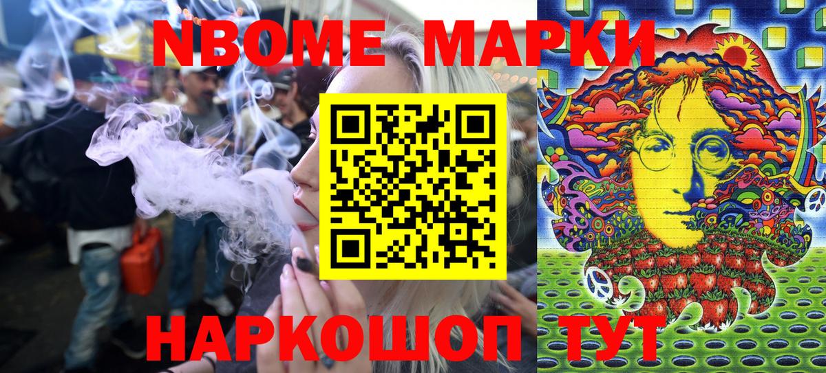 Марки NBOMe 1,8мг Луга