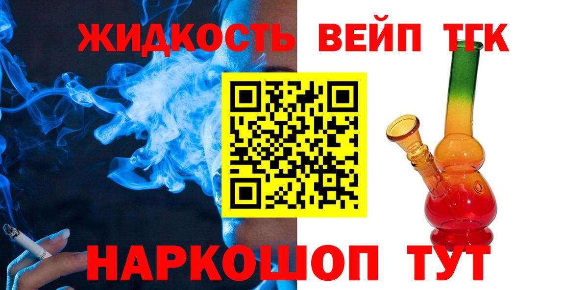 ТГК вейп с тгк  Вход с VPN  Луга 